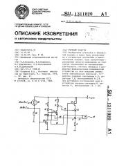 Счетный триггер (патент 1311020)