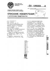 Радиоэлектронный блок (патент 1205323)