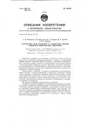 Устройство для создания в замкнутом объеме жидкости импульсных давлений (патент 146569)