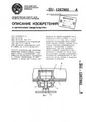 Устройство для стопорения поворотной тележки прицепа (патент 1207882)
