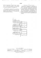 Криотронный дешифратор (патент 292596)