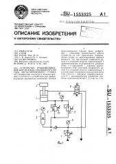 Устройство уравновешивания вертикально-подвижного органа металлорежущего станка (патент 1553325)
