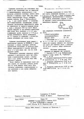 Смазочная композиция (патент 749883)