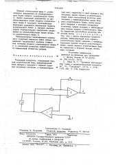 Решающий усилитель (патент 705465)