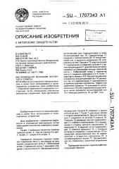 Приводной механизм ленточного тормоза (патент 1707343)
