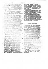 Устройство для вязки арматурных конструкций (патент 921842)