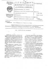 Многоярусный отстойник (патент 488790)