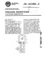 Токоизмерительные клещи (патент 1071965)