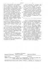 Способ лапароскопической холецистостомии (патент 1507337)