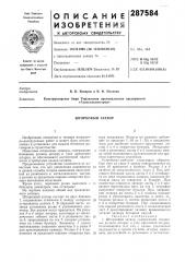 Шторковый затвор (патент 287584)