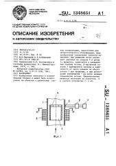 Расходомер (патент 1348651)