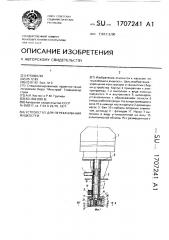 Устройство для перекачивания жидкостей (патент 1707241)