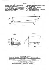Быстроходное судно (патент 606754)