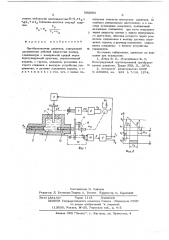 Преобразователь давления (патент 593093)