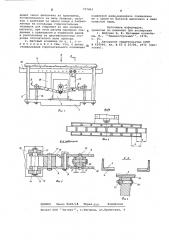 Шаговый конвейер (патент 707863)