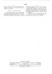 Стеклянный электрод для измерения рн растворов (патент 219859)