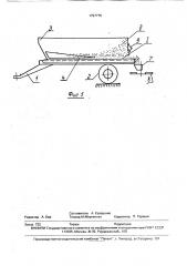 Машина для внесения минеральных удобрений (патент 1797776)