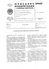 Устройство для включения тормозов прицепа (патент 379427)