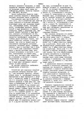 Устройство для нанесения покрытия на гибкий рулонный материал (патент 994031)
