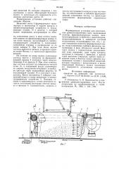 Формирующая установка для изготовления древесностружечных плит (патент 891468)