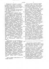 Многоопорная поливная машина (патент 1417841)
