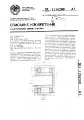 Неполноповоротный гидродвигатель (патент 1236209)