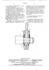 Устройство для подачи сварочной проволоки (патент 614912)