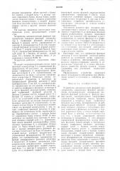 Устройство автоматической фазовой синхронизации (патент 660193)