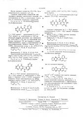 Способ получения бензопроизводных индофеназина (патент 514835)