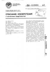 Способ приготовления катализатора для скелетной изомеризации @ -бутиленов (патент 1319893)