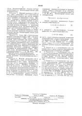 Патент ссср  403165 (патент 403165)