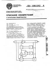 Усилитель (патент 1061242)