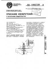 Регулятор давления для закрытых оросительных систем (патент 1005729)