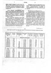 Способ получения нефтяных дистиллятных фракций (патент 1754762)