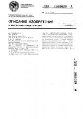 Автоэлектронный эмиттер с локализованной эмиссией (патент 1069029)