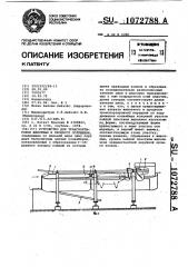 Устройство для транспортировки животных в процессе оглушения (патент 1072788)