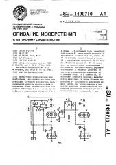 Ключ переменного тока (патент 1490710)