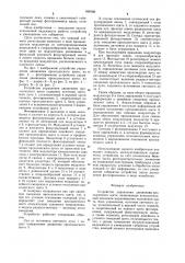 Устройство управления движением проходческого щита (патент 949188)
