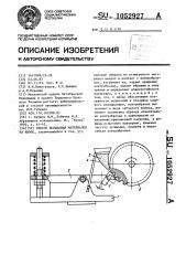 Способ испытания материалов на износ (патент 1052927)
