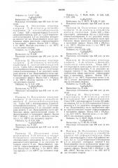 Способ получения алкил(арил, аралкил)пер-хлоратов б-алкокси- ^-алкил(арил) (патент 202149)