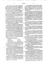 Способ изготовления сепаратора (патент 1781737)