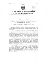 Аппарат для производства непрерывной серии рентгеновских снимков (патент 88401)