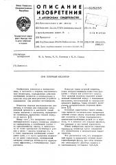Опорный изолятор (патент 625255)
