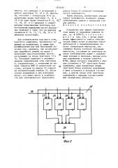 Устройство для защиты электрических машин от аварийных режимов (патент 1372454)