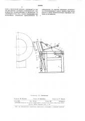 Устройство для маркировки рулонов листовогометалла (патент 342793)