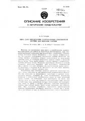 Мира для определения разрешающей способности оптики для цветной съемки (патент 85538)