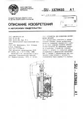 Устройство для измерения перемещения деталей (патент 1370435)