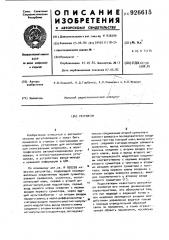 Регулятор (патент 926615)