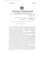 Дымосос (патент 62601)