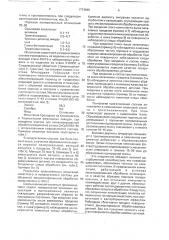 Состав для механизированной обработки деталей (патент 1774945)